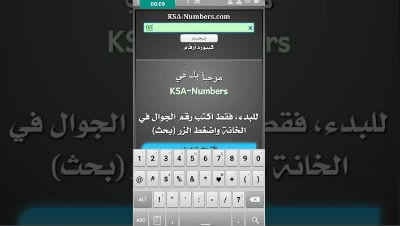 برنامج الرقم السعودي الوهمي 2021 مجاني للواتس اب والمكالمات والألعاب المخترقة